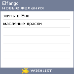 My Wishlist - elfango