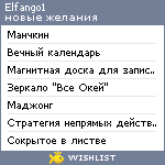 My Wishlist - elfango1