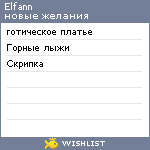 My Wishlist - elfann