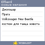 My Wishlist - elfberril