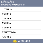 My Wishlist - elfeirafox