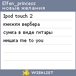 My Wishlist - elfen_princess