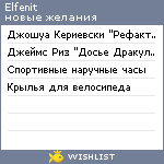 My Wishlist - elfenit