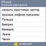 My Wishlist - elfenok