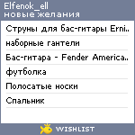 My Wishlist - elfenok_ell