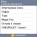 My Wishlist - elfex