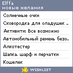 My Wishlist - elffa