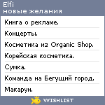 My Wishlist - elfi