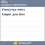 My Wishlist - elfia