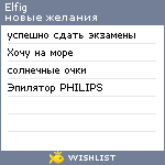 My Wishlist - elfig