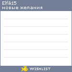 My Wishlist - elfik15