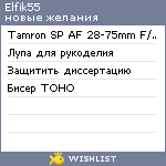 My Wishlist - elfik55