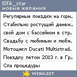 My Wishlist - elfik_star