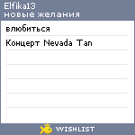 My Wishlist - elfika13