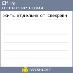 My Wishlist - elfilim