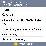 My Wishlist - elfin_princess