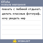 My Wishlist - elfishe