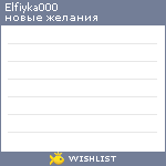 My Wishlist - elfiyka000