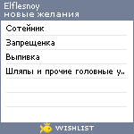 My Wishlist - elflesnoy