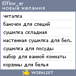 My Wishlist - elflow_er