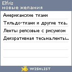 My Wishlist - elfriz