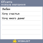 My Wishlist - elfsanta