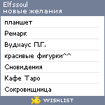 My Wishlist - elfssoul