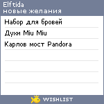 My Wishlist - elftida