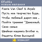 My Wishlist - elfushka