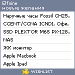 My Wishlist - elfvine