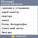 My Wishlist - elfwampgirl