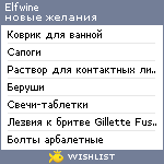 My Wishlist - elfwine