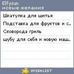 My Wishlist - elfysun