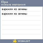 My Wishlist - elgaa