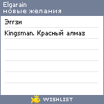 My Wishlist - elgarain