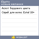 My Wishlist - elgatto