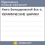 My Wishlist - elgermanova