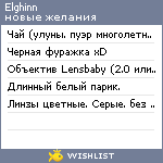 My Wishlist - elghinn