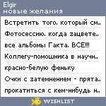 My Wishlist - elgir