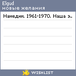 My Wishlist - elgud