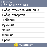 My Wishlist - elgusha