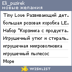 My Wishlist - eli_puzirek