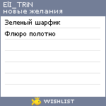 My Wishlist - eli_trin