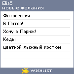 My Wishlist - elia5