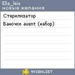 My Wishlist - elia_leia