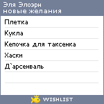 My Wishlist - eliaeloern