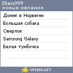 My Wishlist - eliana999