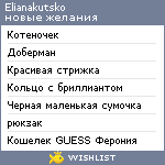 My Wishlist - elianakutsko