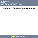 My Wishlist - elianeir