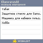 My Wishlist - elianoraruzvild